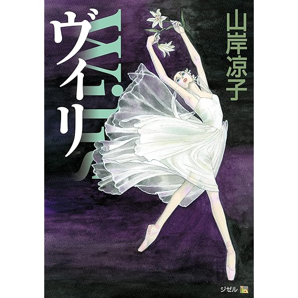 Amazon.co.jp: LUNA 1: 伝説のバレエ 電子書籍: 飛鳥幸子